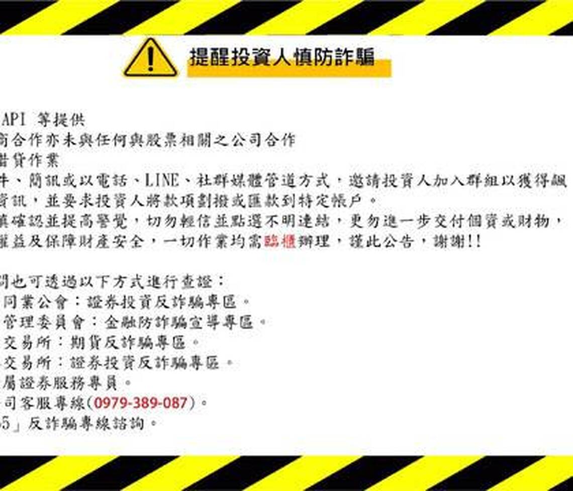 盈溢證券遭詐騙集團散布「盈溢證券詐騙」的不實資訊已報請數發部與電信警察處理- E創傳媒